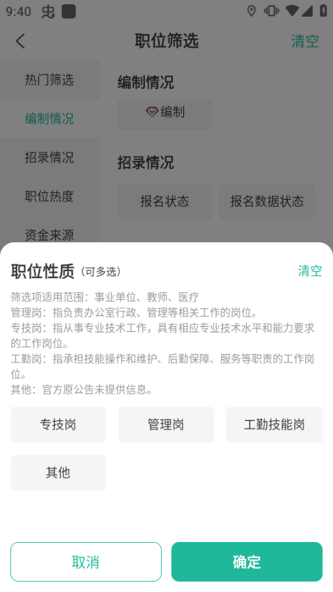 公考雷达官方版