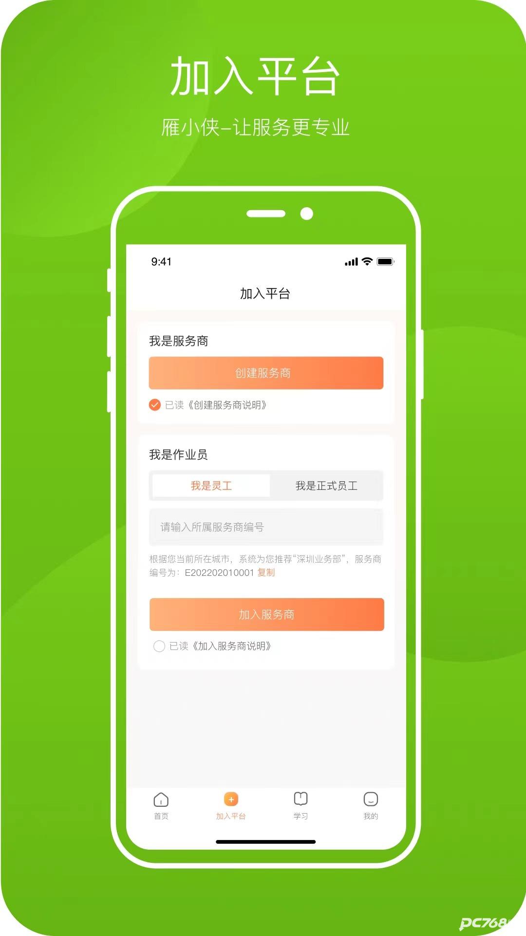 雁小侠