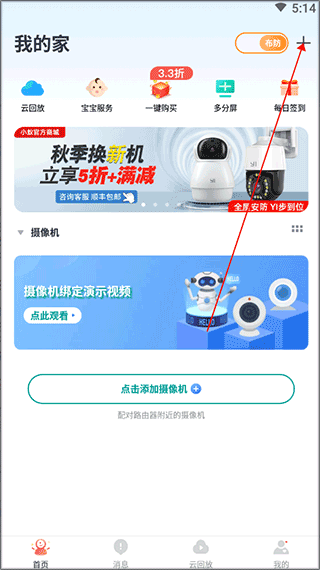 小蚁摄像机旧版安装