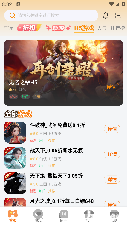 一起嗨游戏盒子