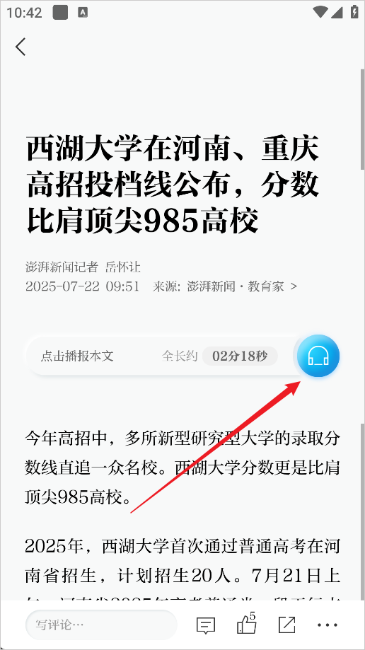 澎湃新闻官方版