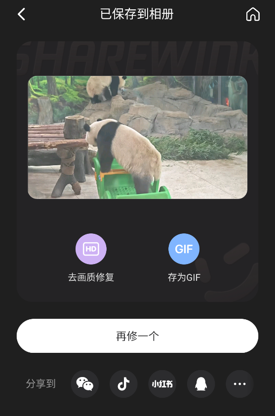 Wink照片修复