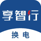 享智行(新能源换电服务) v3.20.0官方版