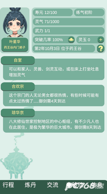 药王谷女修修炼手札