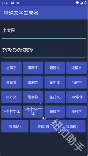 特殊符号生成器