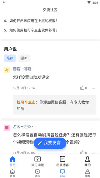 粒可辛自动点击器