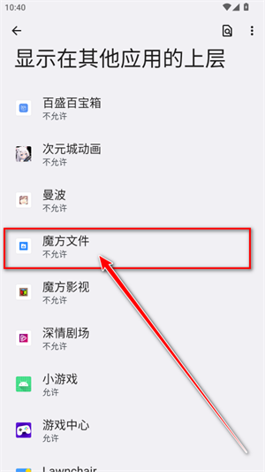 魔方文件