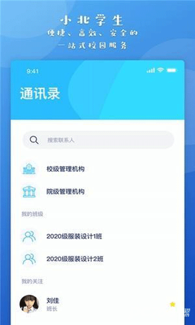 小北学生安卓版