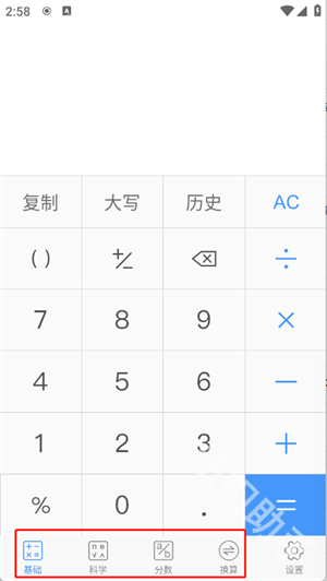 精准计算器