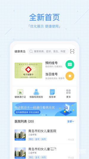 慧医