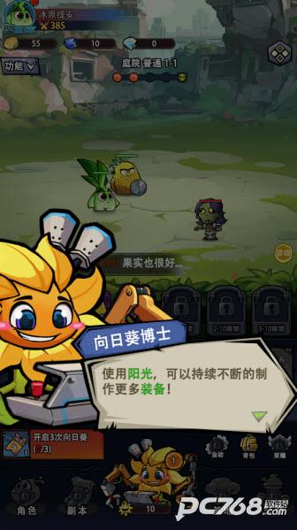 植物历险记
