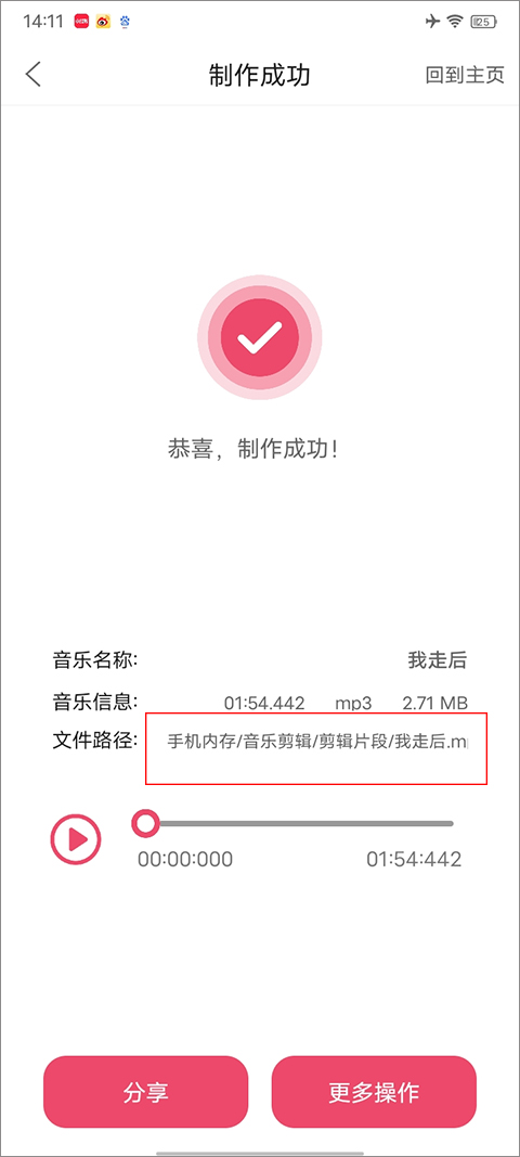 音乐剪辑大师