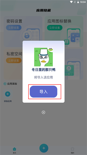 手机软件隐藏大师
