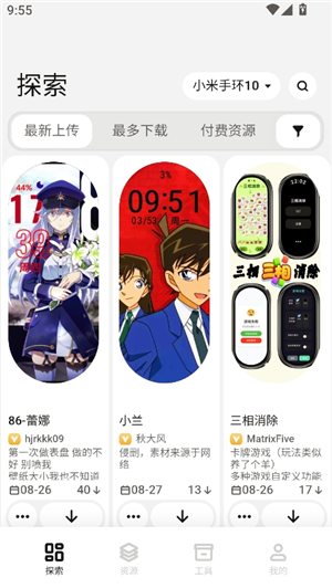 小米表盘工具