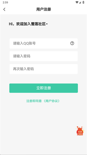 雪莲社区