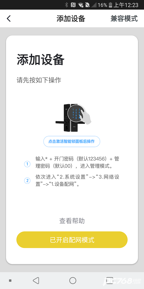 VOC智能锁