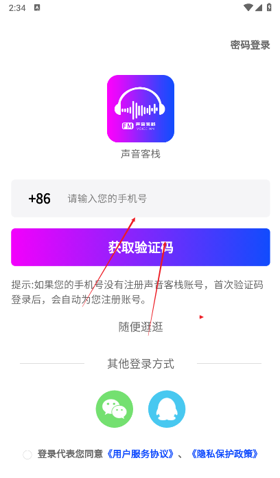声音客栈