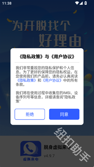 脱身虚拟来电
