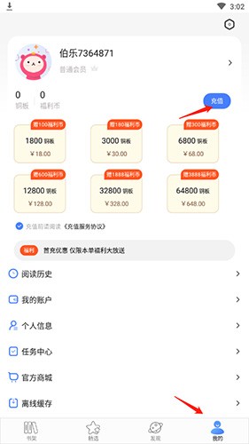 连城读书怎么充值