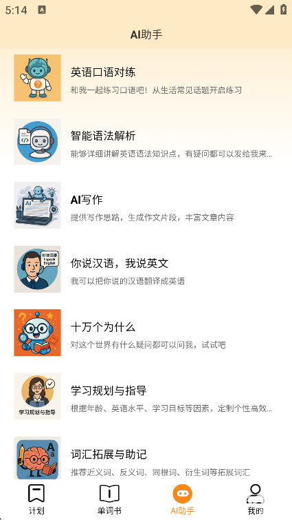 好好学单词