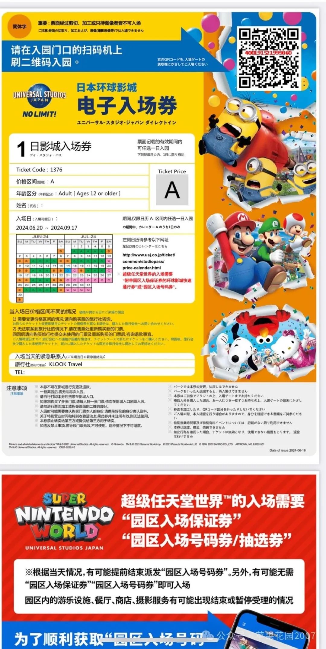 usj环球影城