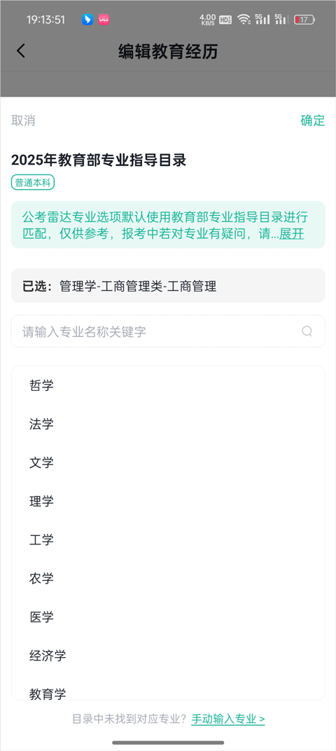 公考雷达官方版