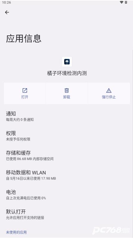 橘子环境检测内测