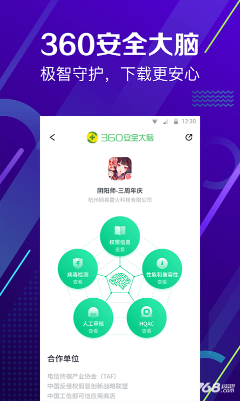 360手机助手官方版