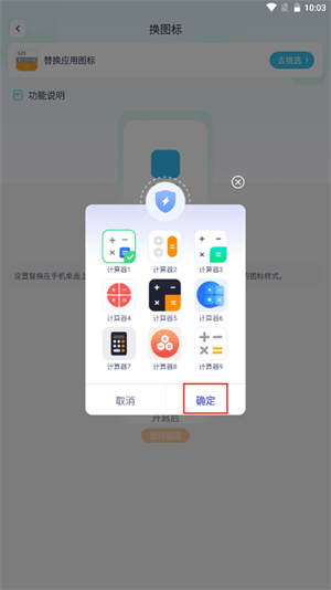 手机软件隐藏大师