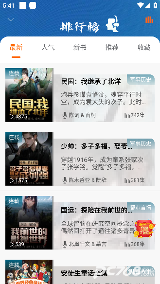 爱听书