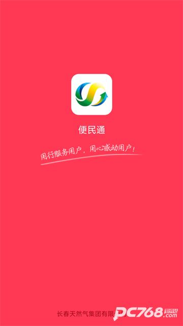 便民通