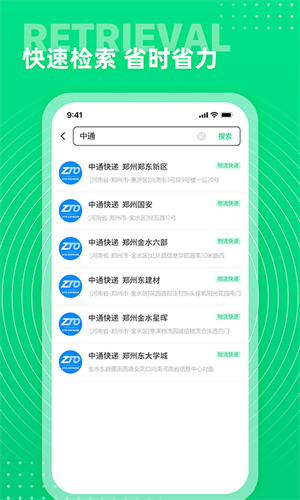 七彩通讯录