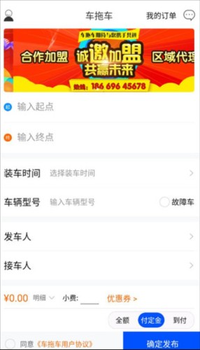 车拖车app司机版4