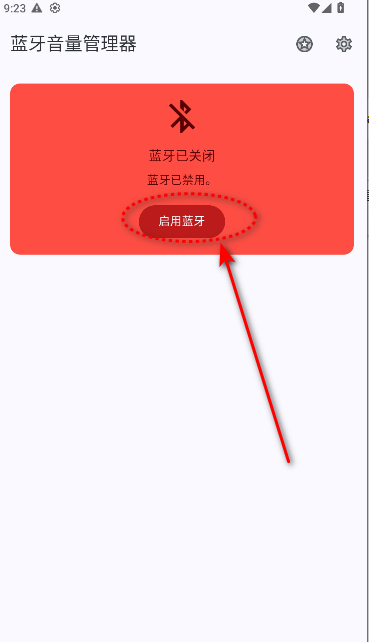 蓝牙音量管理器
