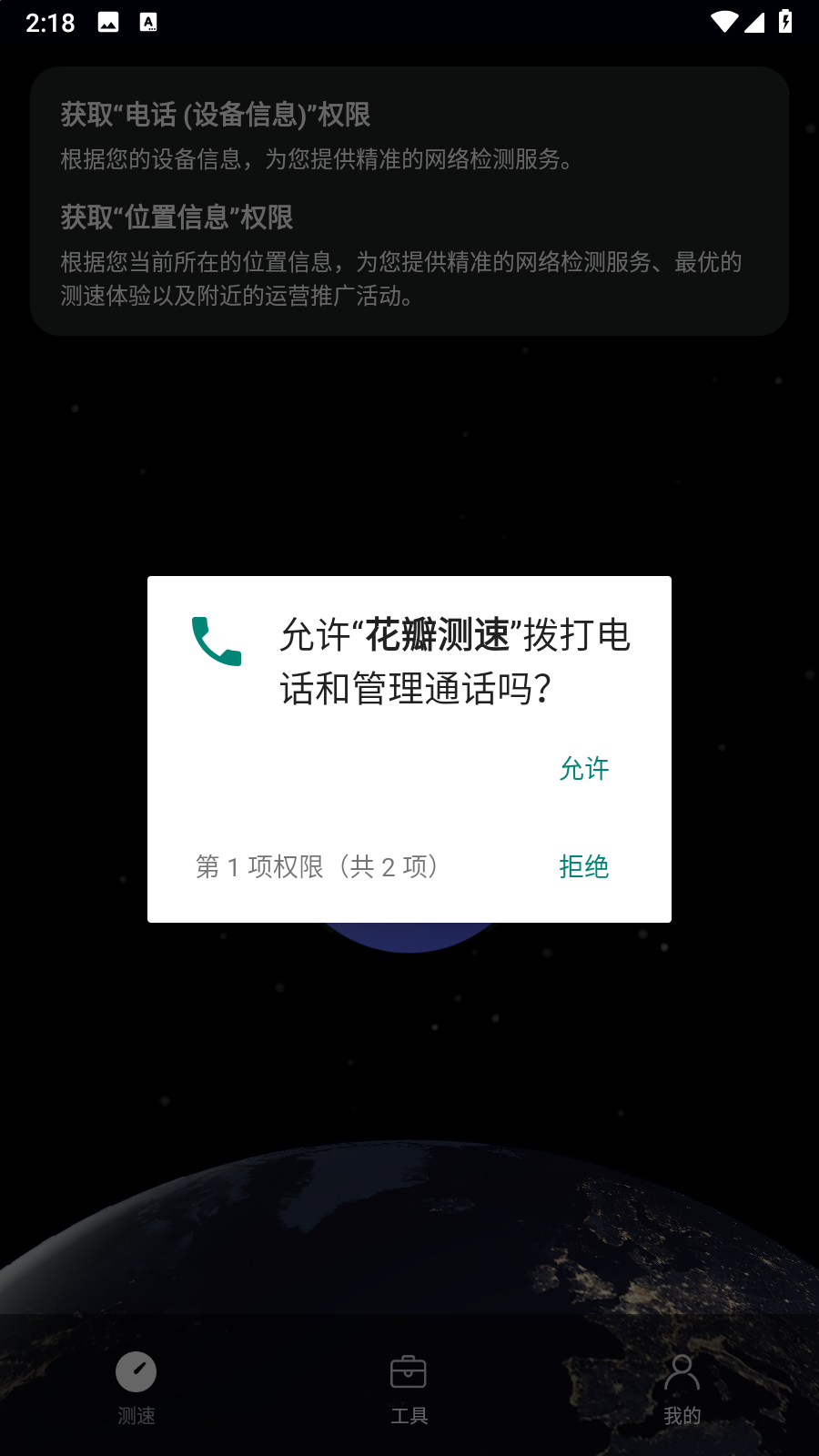 花瓣测速