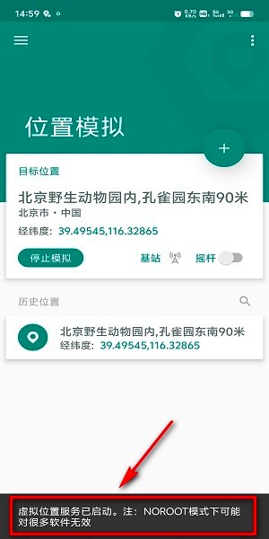 fakelocation最新版