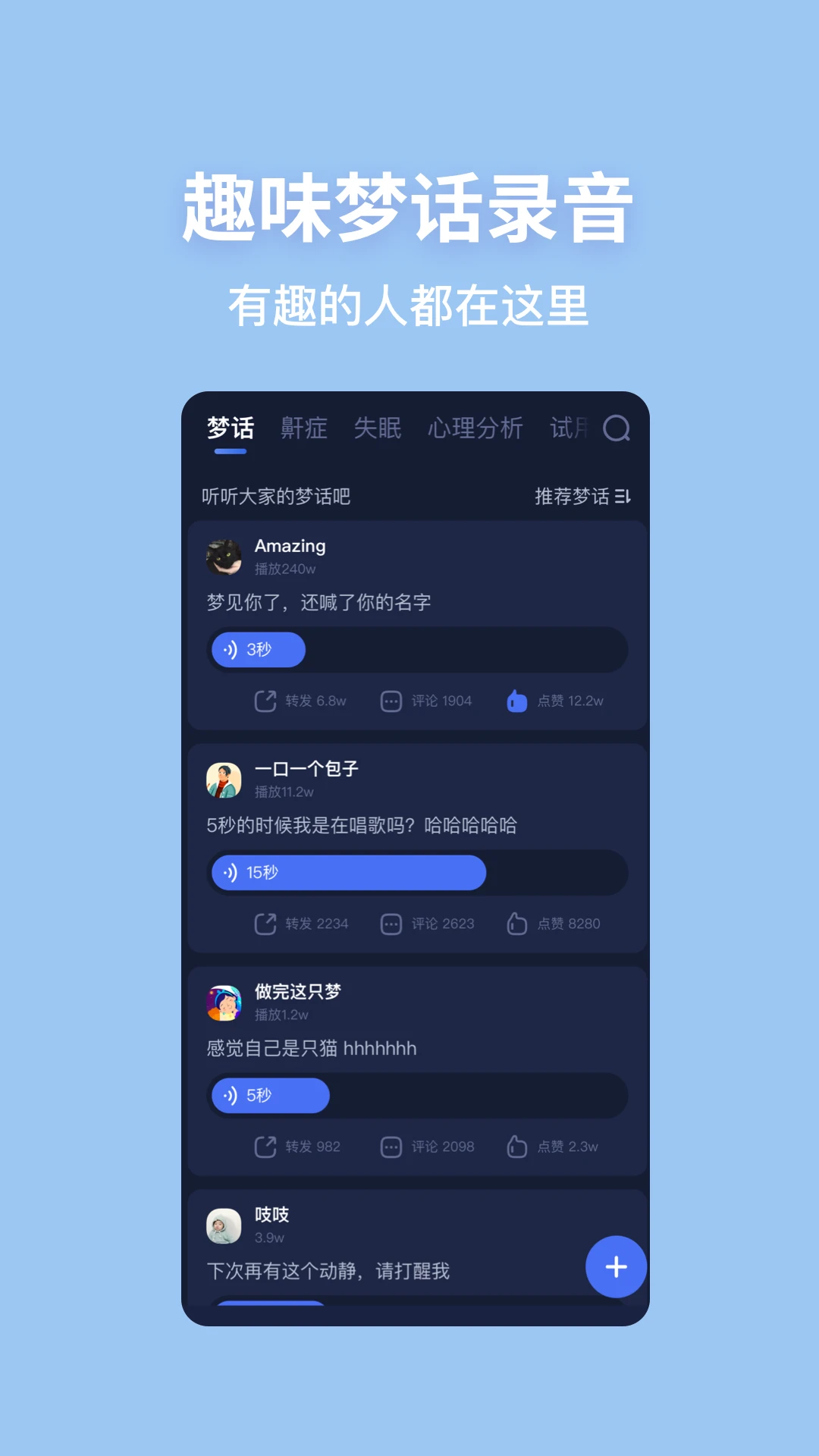 蜗牛睡眠官方版