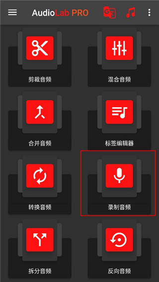 audiolab汉化版