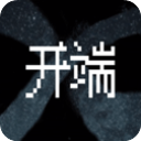 开端手游 v1.0正式版