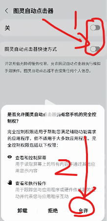 图灵自动点击器