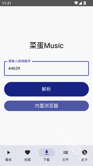 菜蛋Music