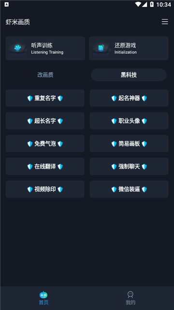 虾米画质助手