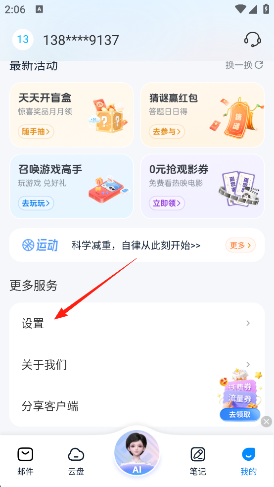 139邮箱手机版