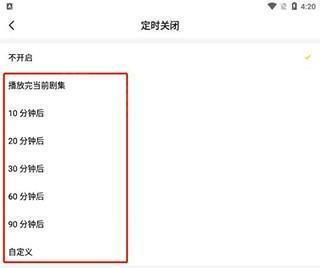 听姬怎么定时关闭2