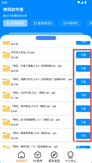 神风软件库