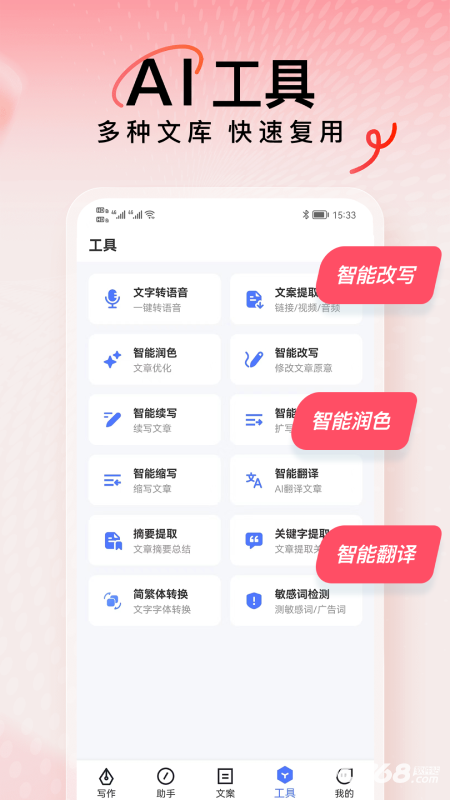 AI写作火火官方版