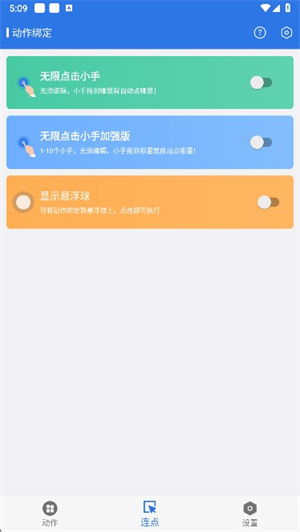 小明连点器