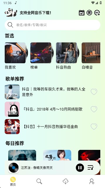 熊猫音乐