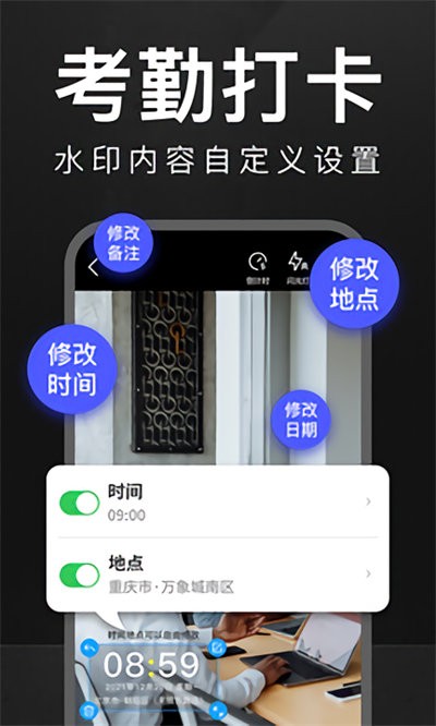 万能水印打卡相机
