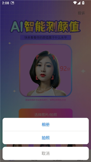 识颜AI测颜值